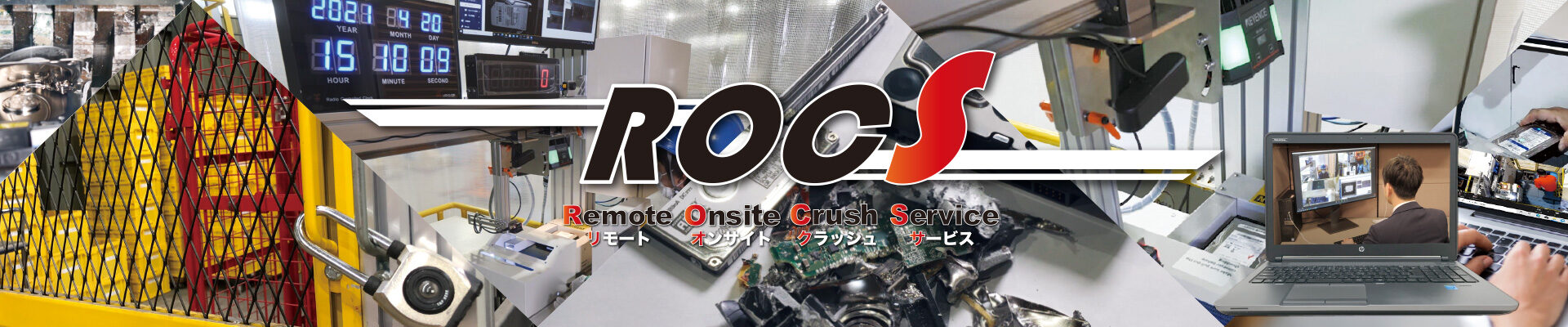 プレミアム物理破砕「ROCS」