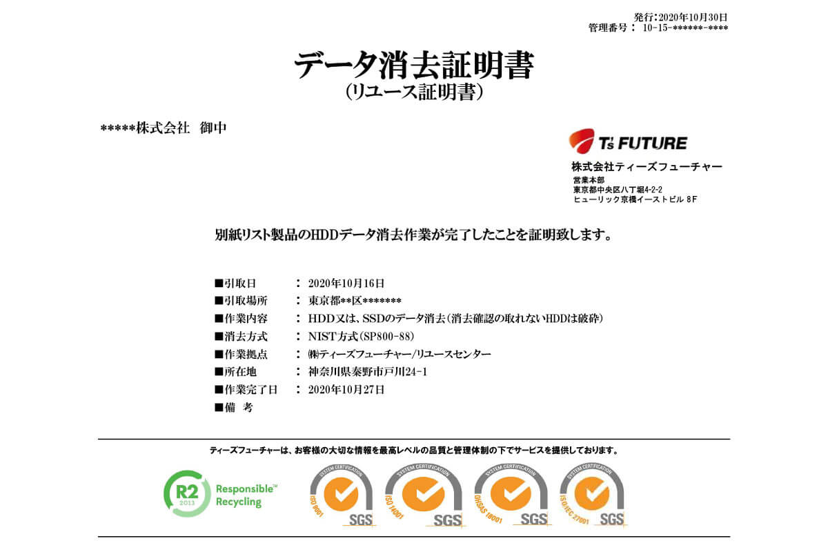 画像：データ消去証明書サンプル